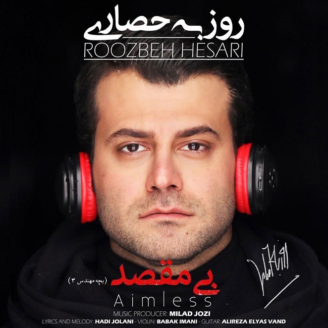 دانلود آهنگ بی مقصد دانلود آهنگ بی مقصد